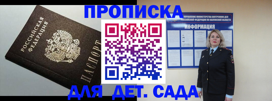 прописка паспорт в Новотроицке