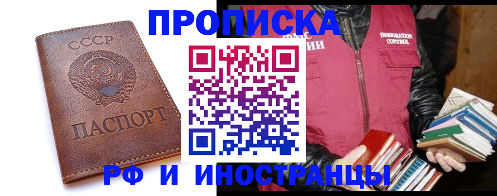 прописка законно в Новотроицке
