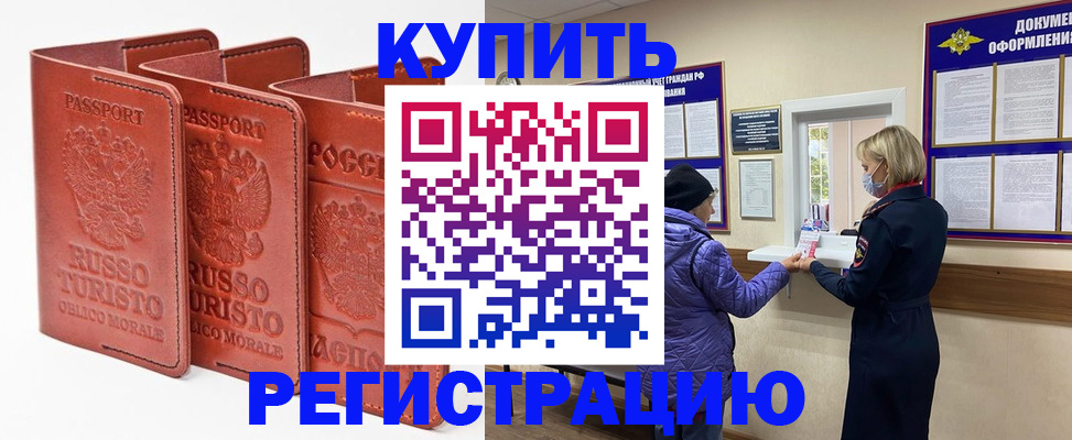 прописка паспорт в Новотроицке