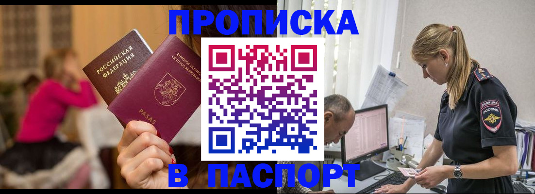 прописка иностранных граждан в Новотроицке